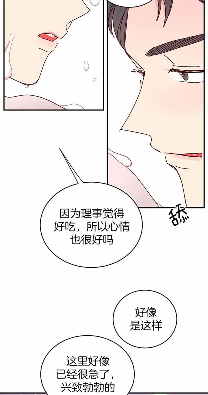 《理事的甜点》漫画最新章节第22话免费下拉式在线观看章节第【8】张图片