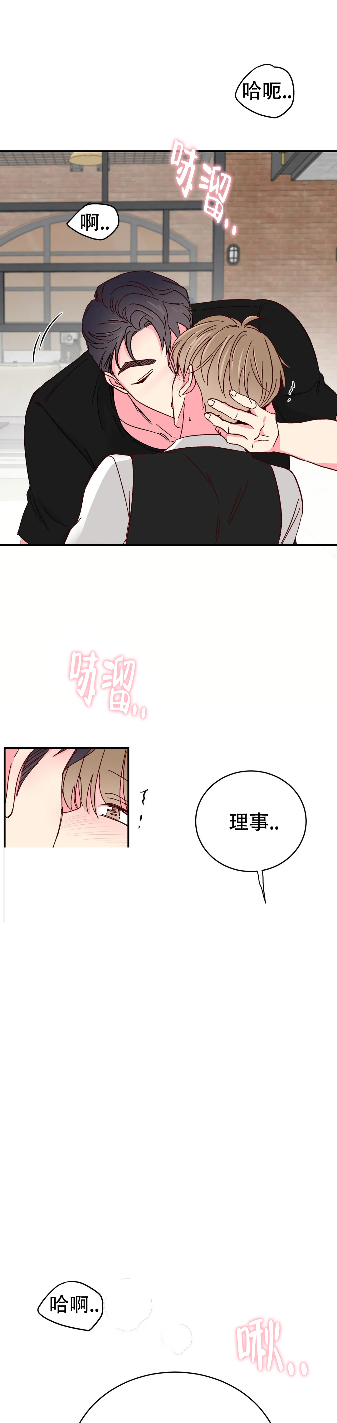 《理事的甜点》漫画最新章节第87话免费下拉式在线观看章节第【1】张图片