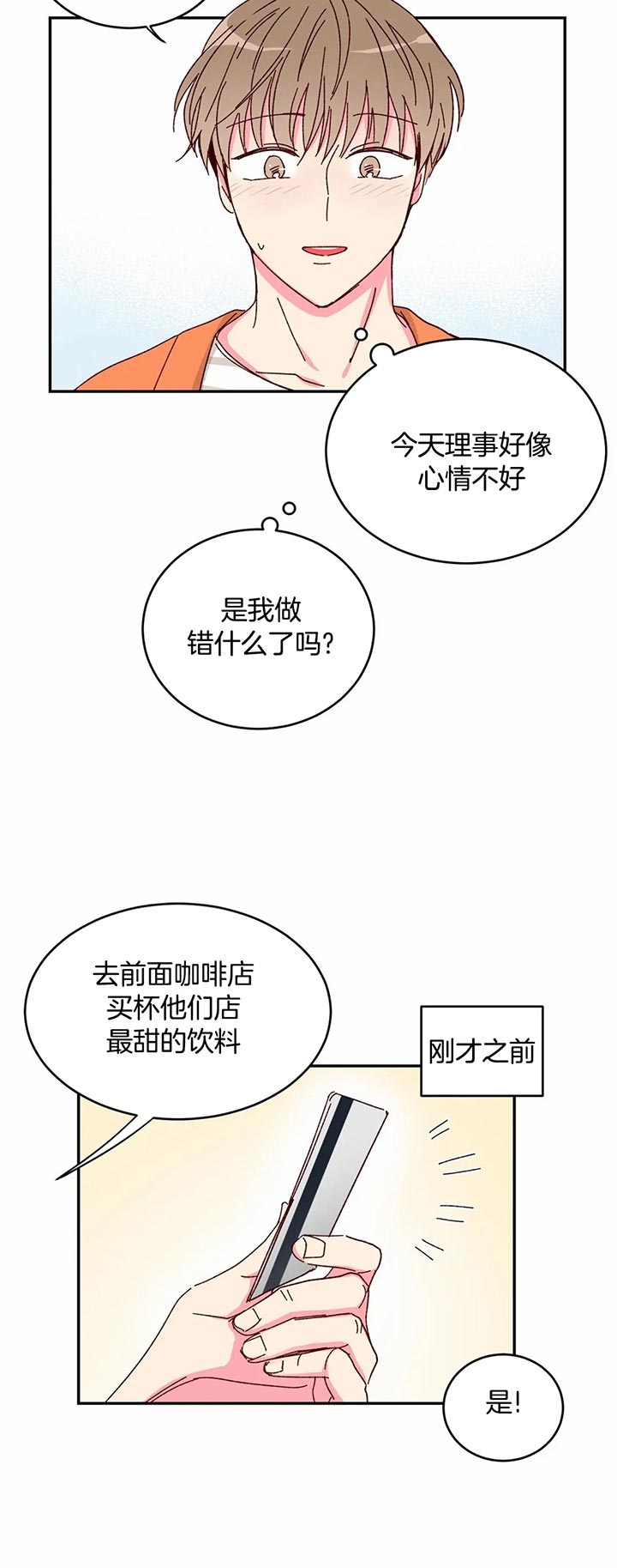 《理事的甜点》漫画最新章节第17话免费下拉式在线观看章节第【15】张图片