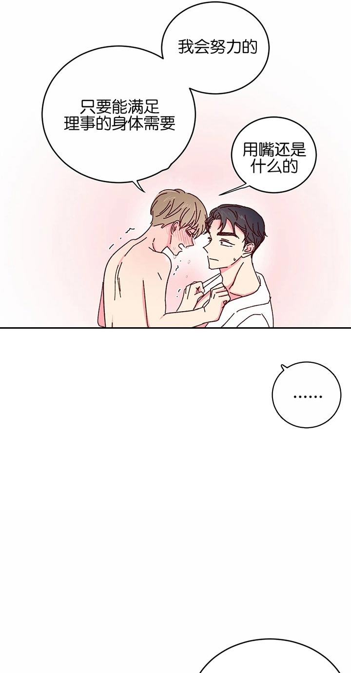 《理事的甜点》漫画最新章节第36话免费下拉式在线观看章节第【4】张图片