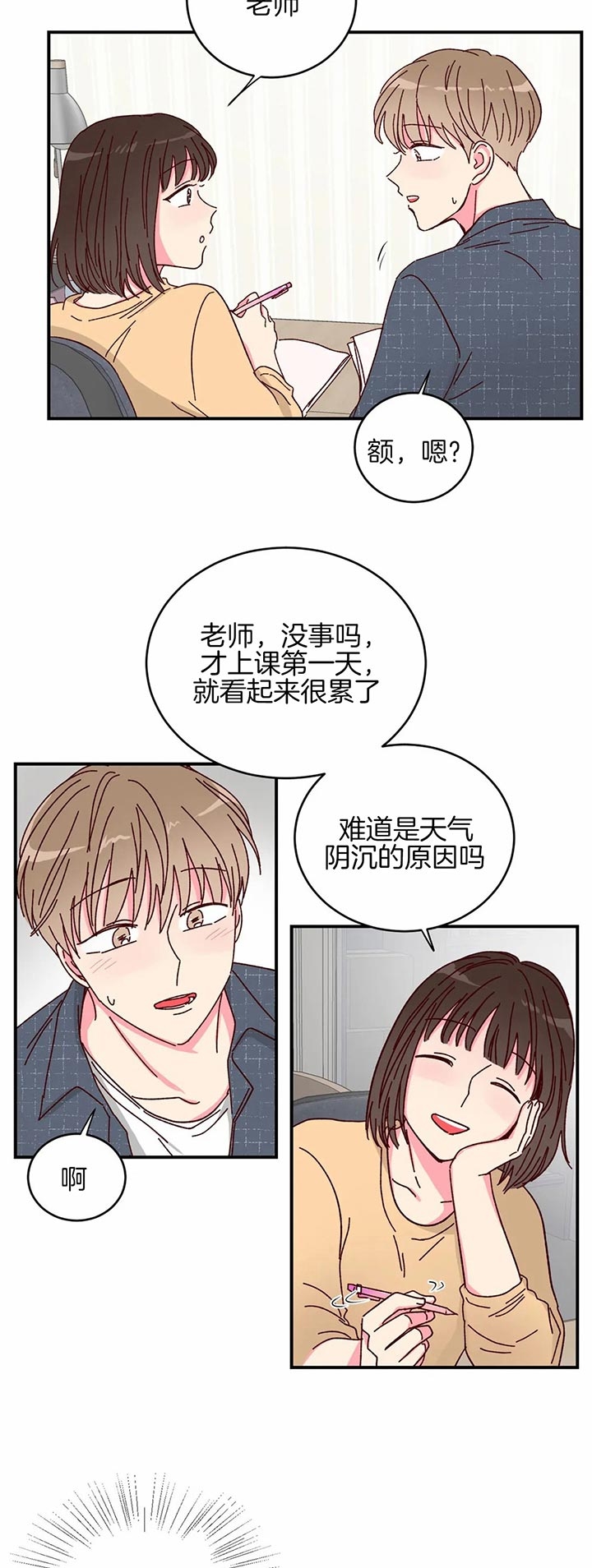 《理事的甜点》漫画最新章节第26话免费下拉式在线观看章节第【14】张图片