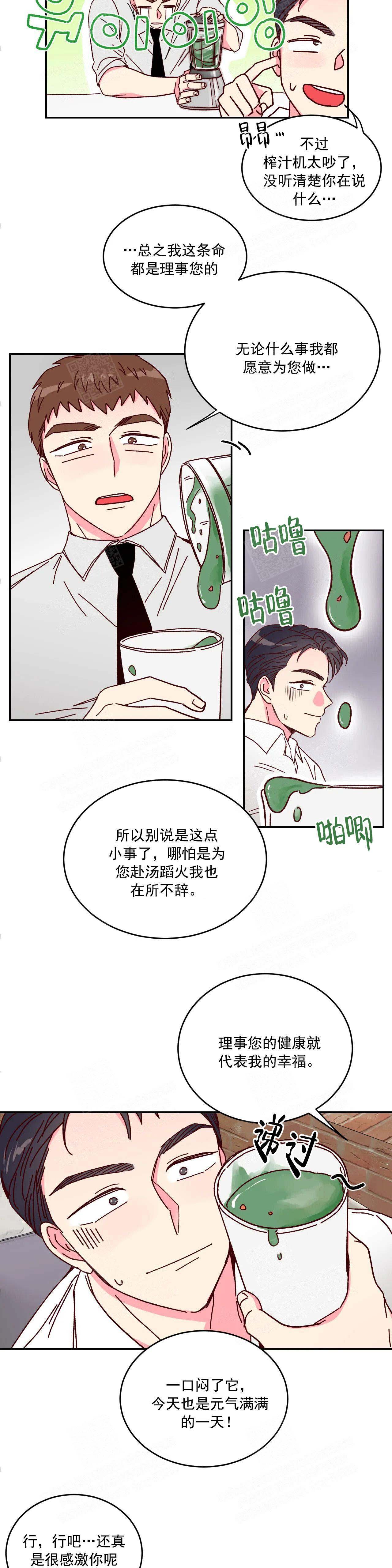 《理事的甜点》漫画最新章节第9话免费下拉式在线观看章节第【6】张图片