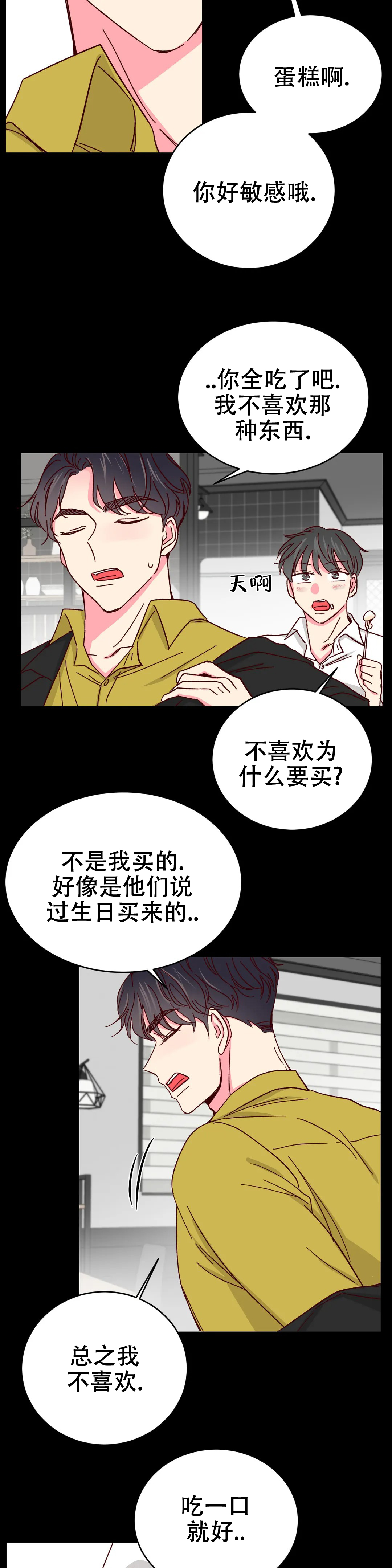 《理事的甜点》漫画最新章节第83话免费下拉式在线观看章节第【9】张图片