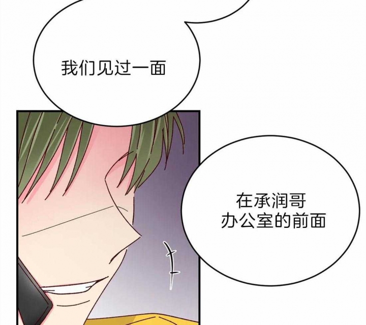 《理事的甜点》漫画最新章节第71话免费下拉式在线观看章节第【37】张图片