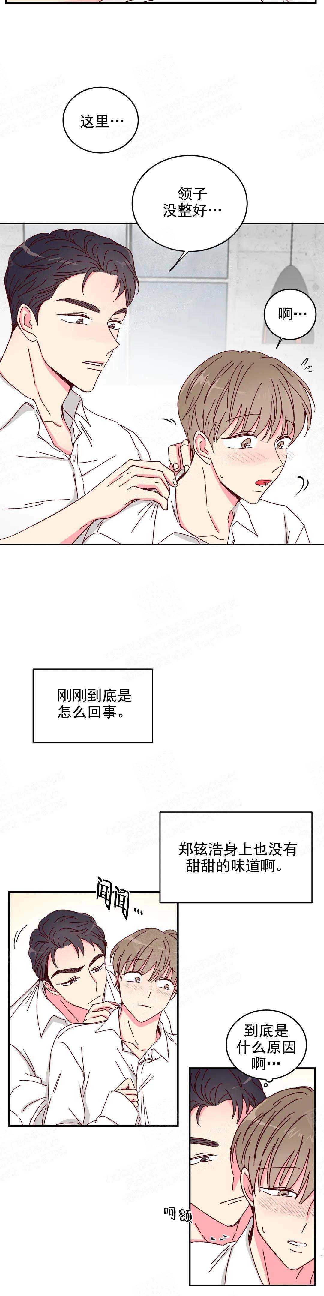 《理事的甜点》漫画最新章节第16话免费下拉式在线观看章节第【5】张图片