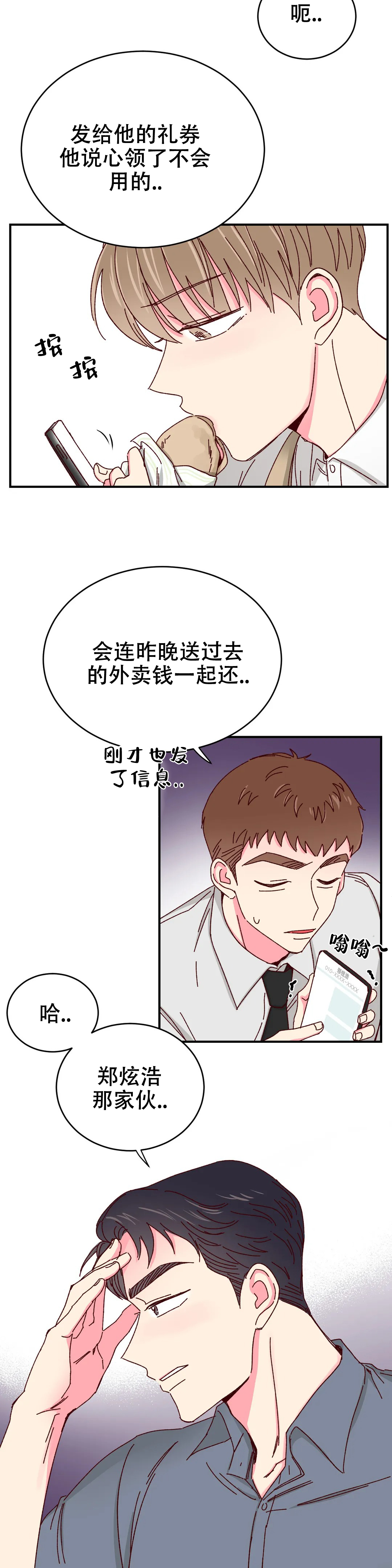 《理事的甜点》漫画最新章节第79话免费下拉式在线观看章节第【5】张图片