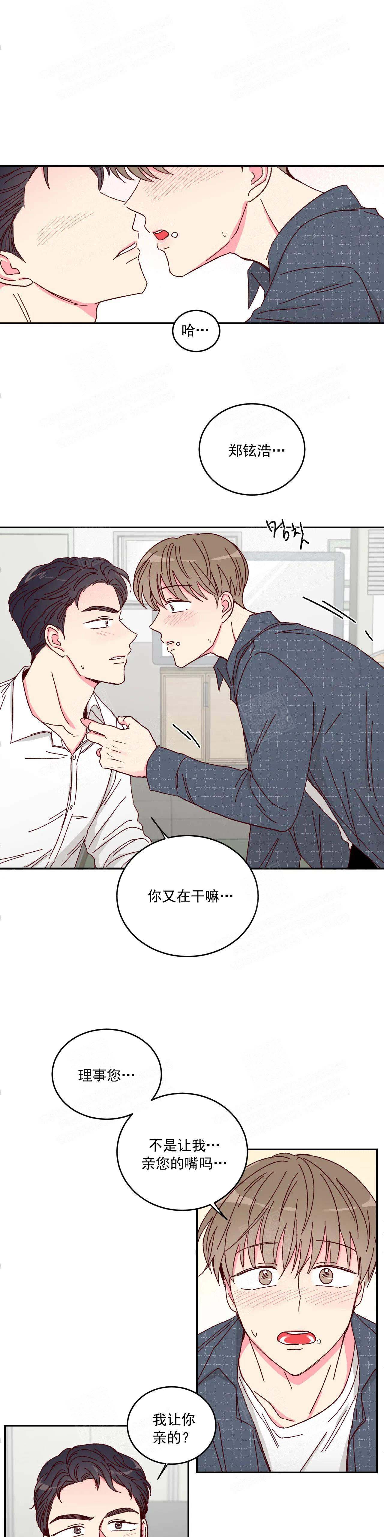 《理事的甜点》漫画最新章节第12话免费下拉式在线观看章节第【2】张图片