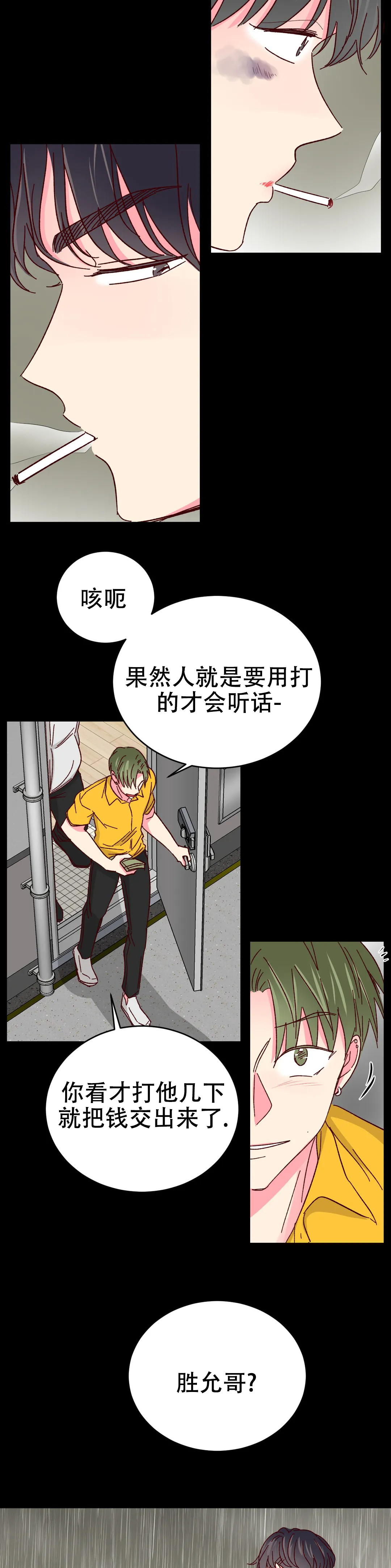 《理事的甜点》漫画最新章节第82话免费下拉式在线观看章节第【24】张图片