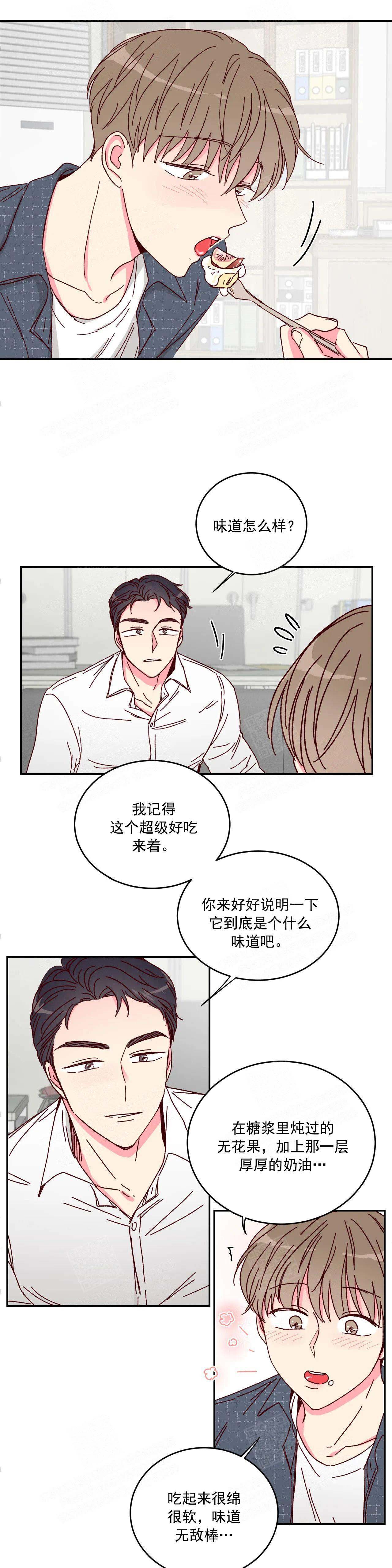 《理事的甜点》漫画最新章节第11话免费下拉式在线观看章节第【6】张图片