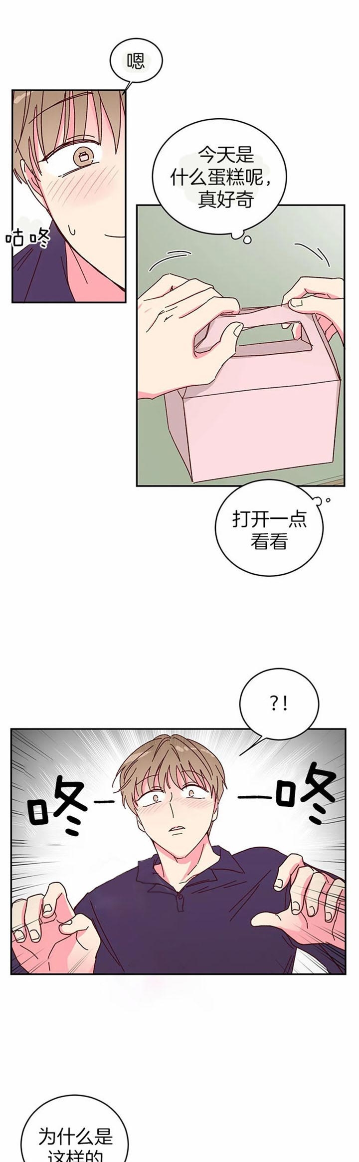 《理事的甜点》漫画最新章节第23话免费下拉式在线观看章节第【9】张图片