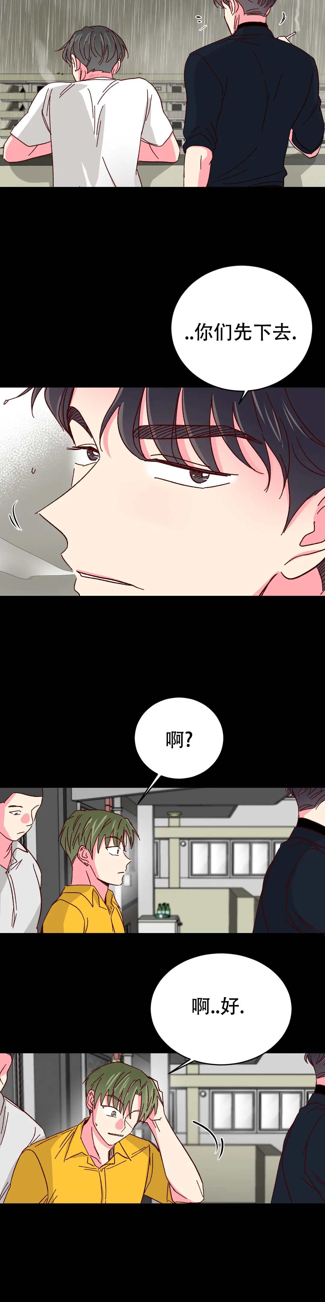 《理事的甜点》漫画最新章节第82话免费下拉式在线观看章节第【25】张图片