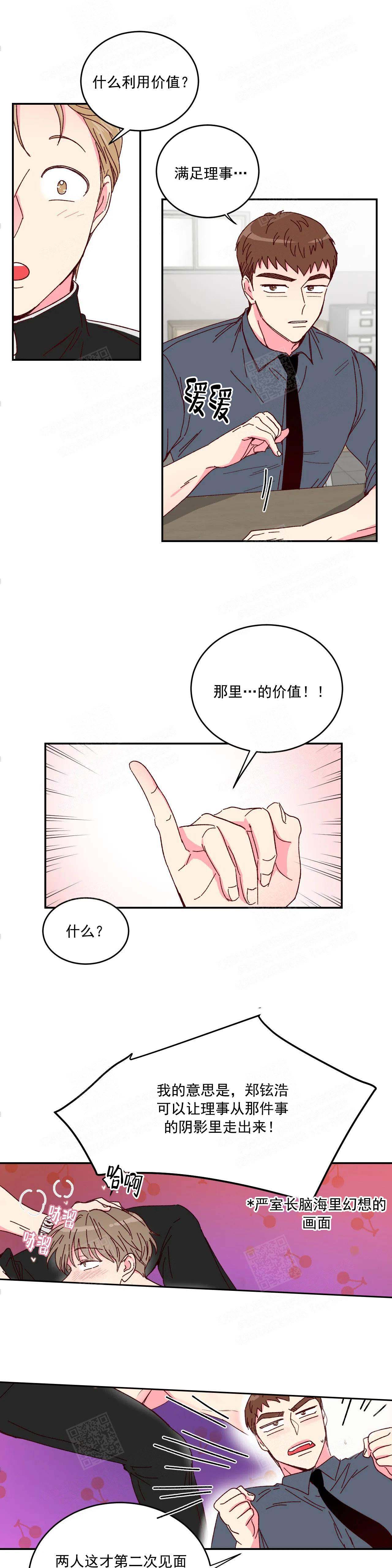 《理事的甜点》漫画最新章节第6话免费下拉式在线观看章节第【7】张图片