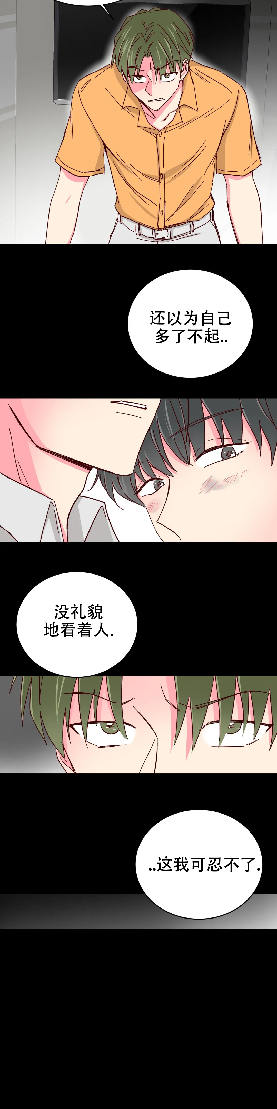 《理事的甜点》漫画最新章节第84话免费下拉式在线观看章节第【2】张图片