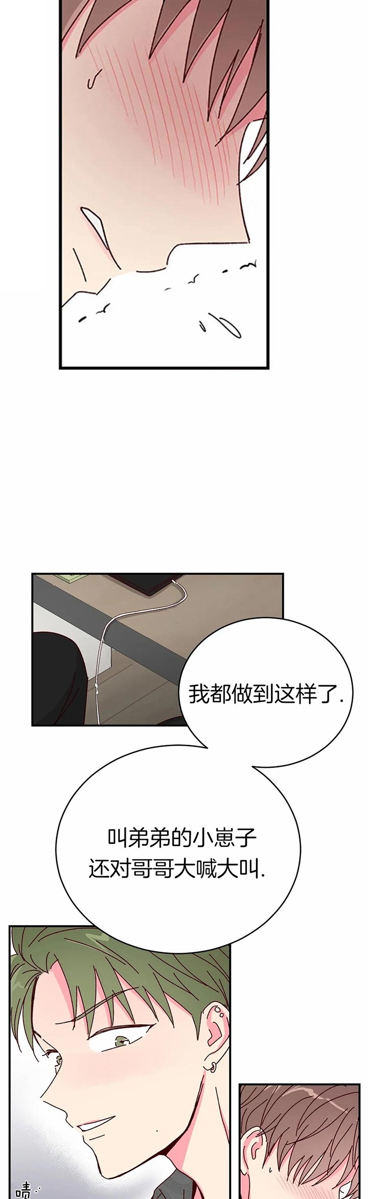 《理事的甜点》漫画最新章节第29话免费下拉式在线观看章节第【5】张图片