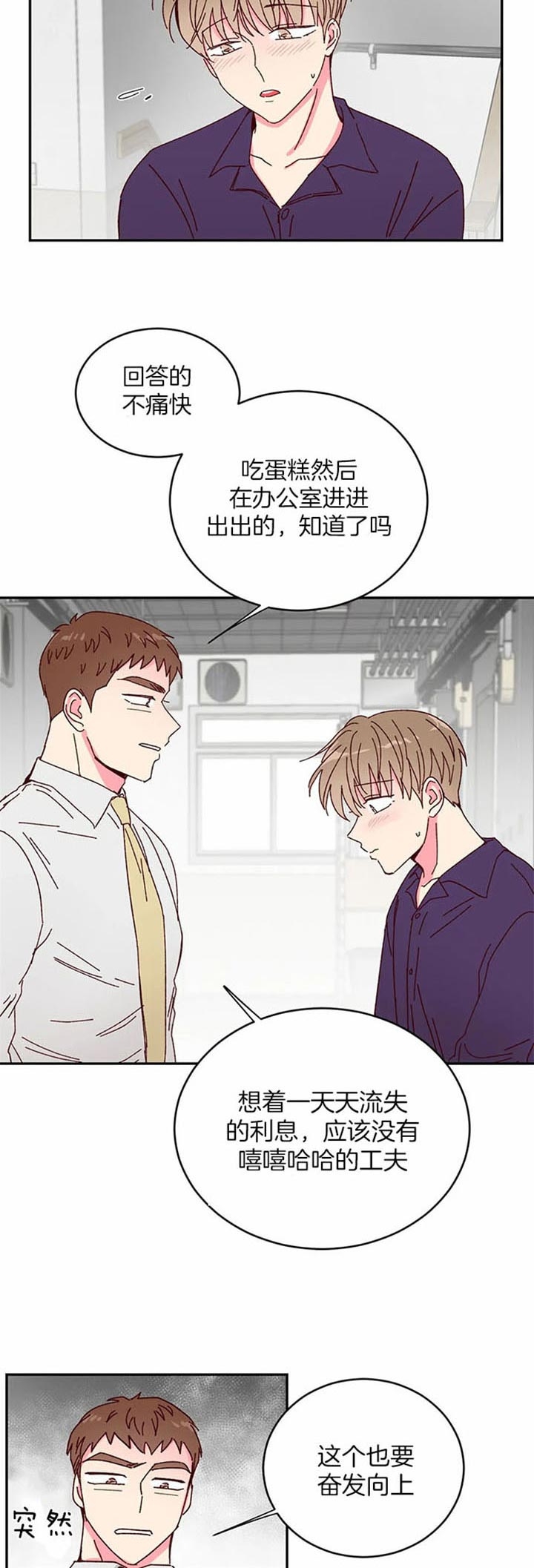 《理事的甜点》漫画最新章节第23话免费下拉式在线观看章节第【6】张图片