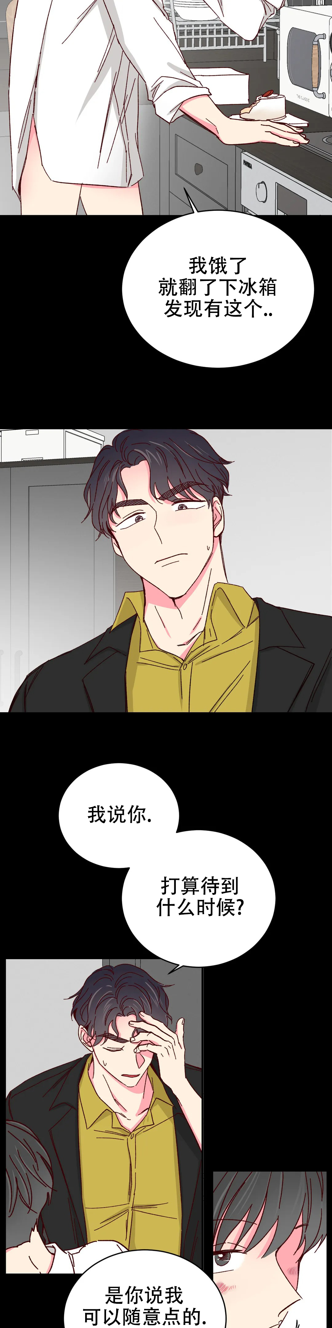 《理事的甜点》漫画最新章节第83话免费下拉式在线观看章节第【7】张图片