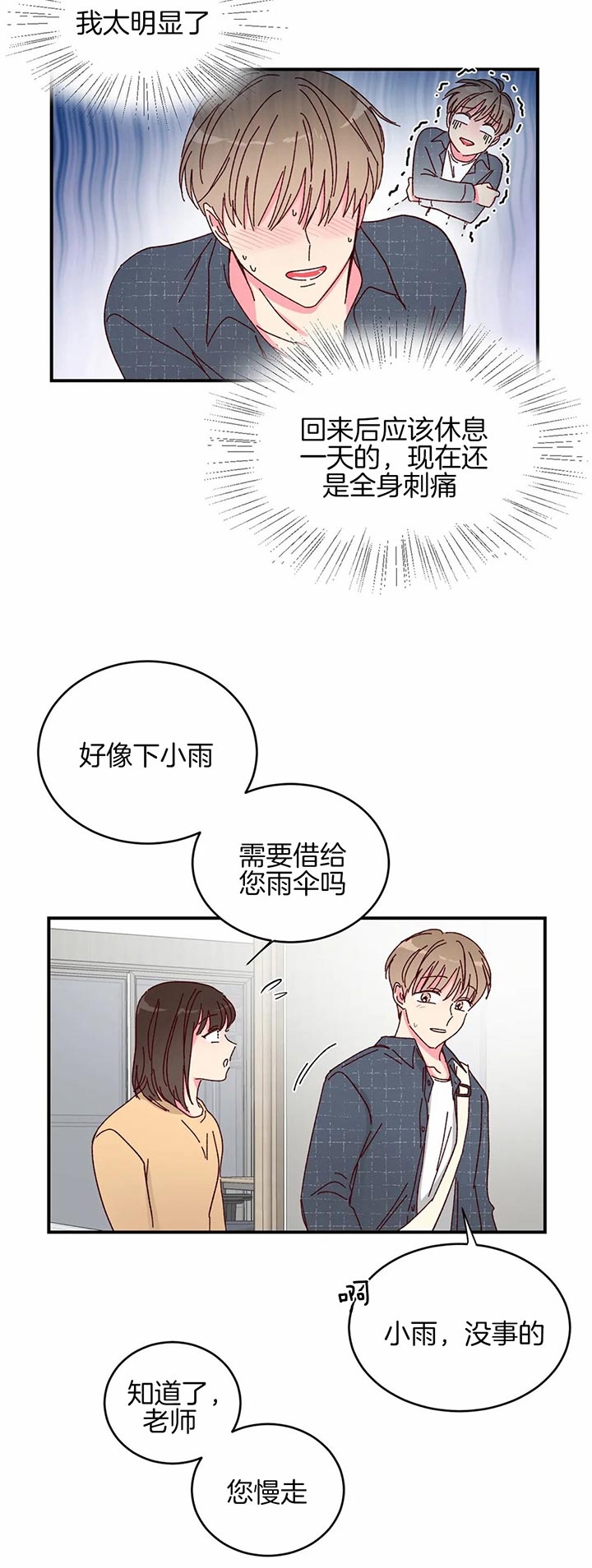 《理事的甜点》漫画最新章节第26话免费下拉式在线观看章节第【15】张图片