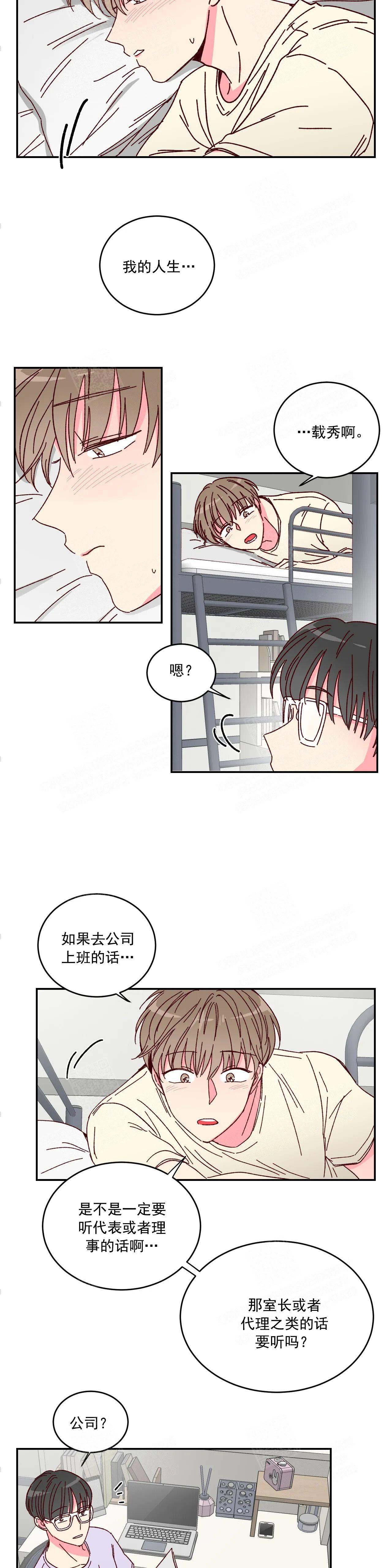 《理事的甜点》漫画最新章节第8话免费下拉式在线观看章节第【4】张图片