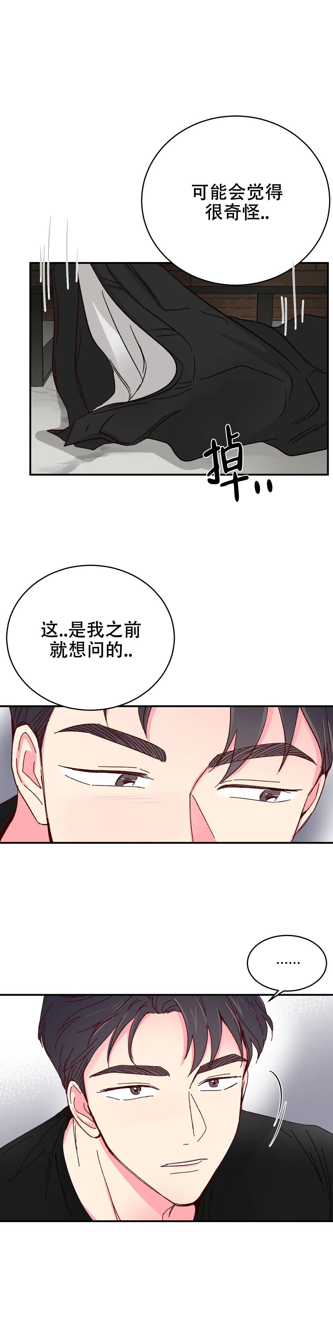 《理事的甜点》漫画最新章节第88话免费下拉式在线观看章节第【7】张图片