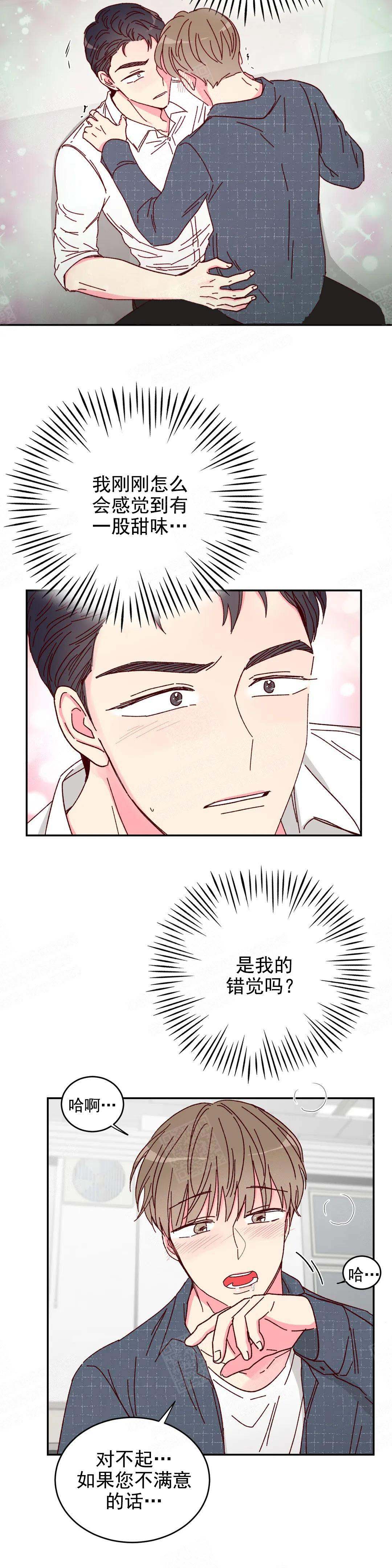 《理事的甜点》漫画最新章节第13话免费下拉式在线观看章节第【8】张图片