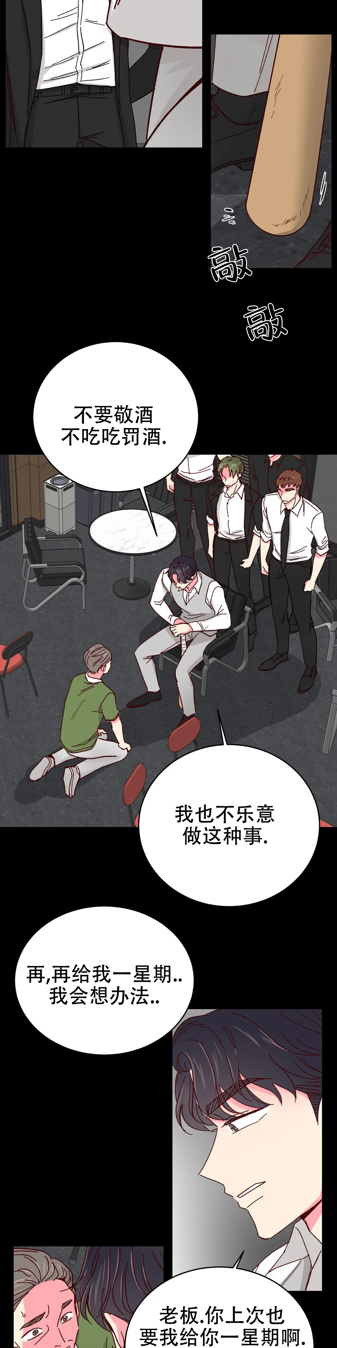 《理事的甜点》漫画最新章节第83话免费下拉式在线观看章节第【16】张图片