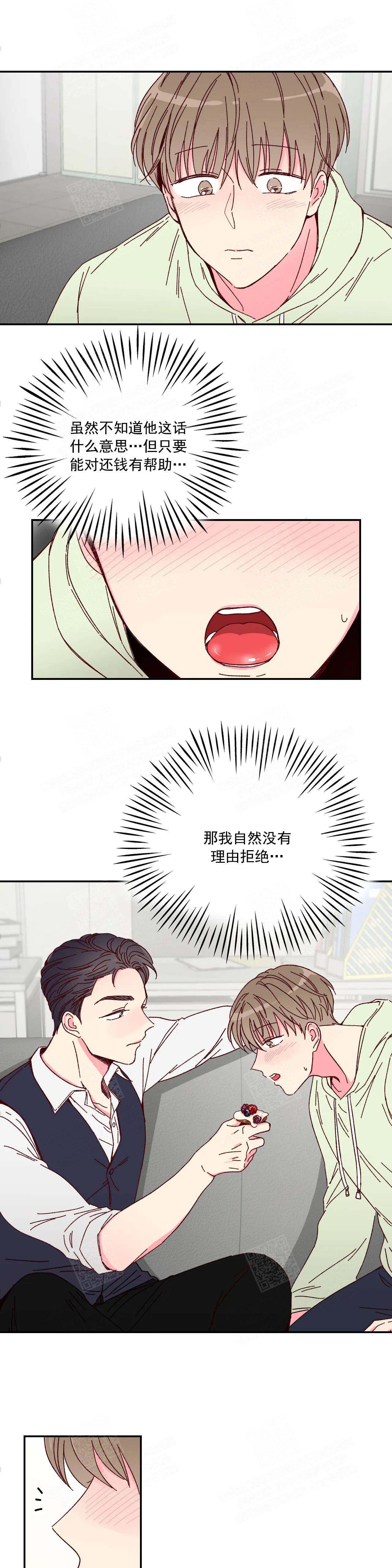 《理事的甜点》漫画最新章节第4话免费下拉式在线观看章节第【8】张图片