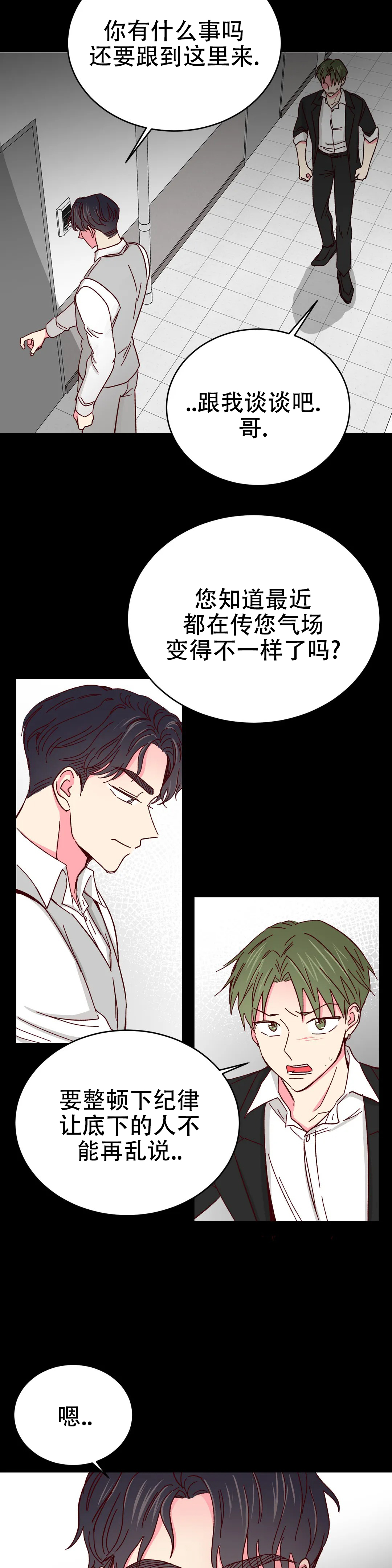 《理事的甜点》漫画最新章节第83话免费下拉式在线观看章节第【21】张图片