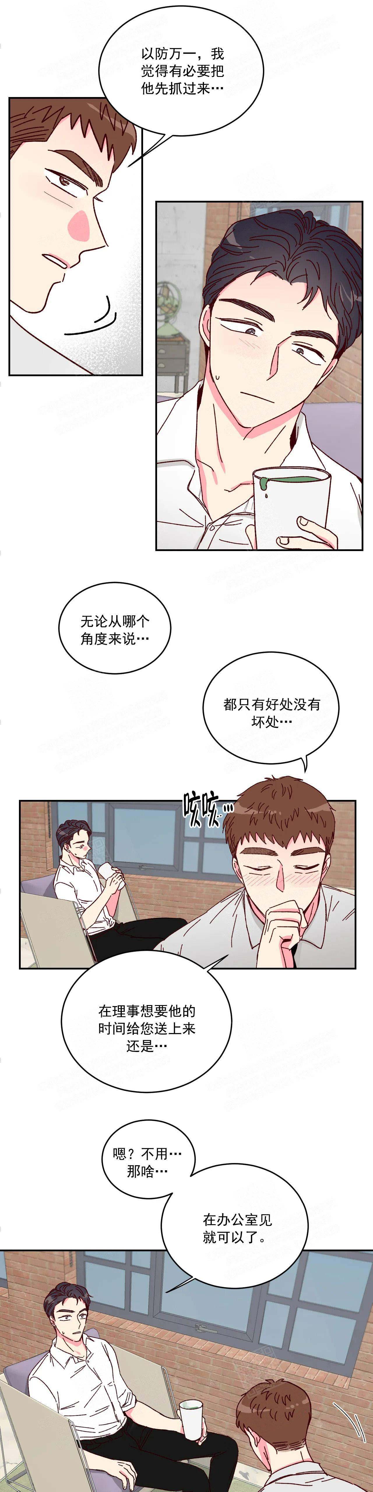 《理事的甜点》漫画最新章节第9话免费下拉式在线观看章节第【8】张图片