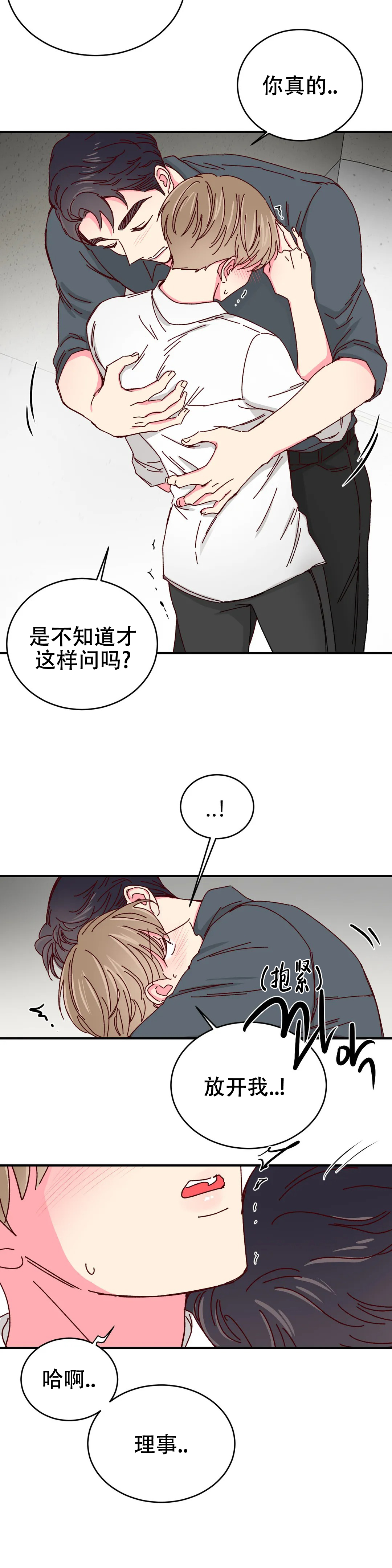 《理事的甜点》漫画最新章节第79话免费下拉式在线观看章节第【20】张图片