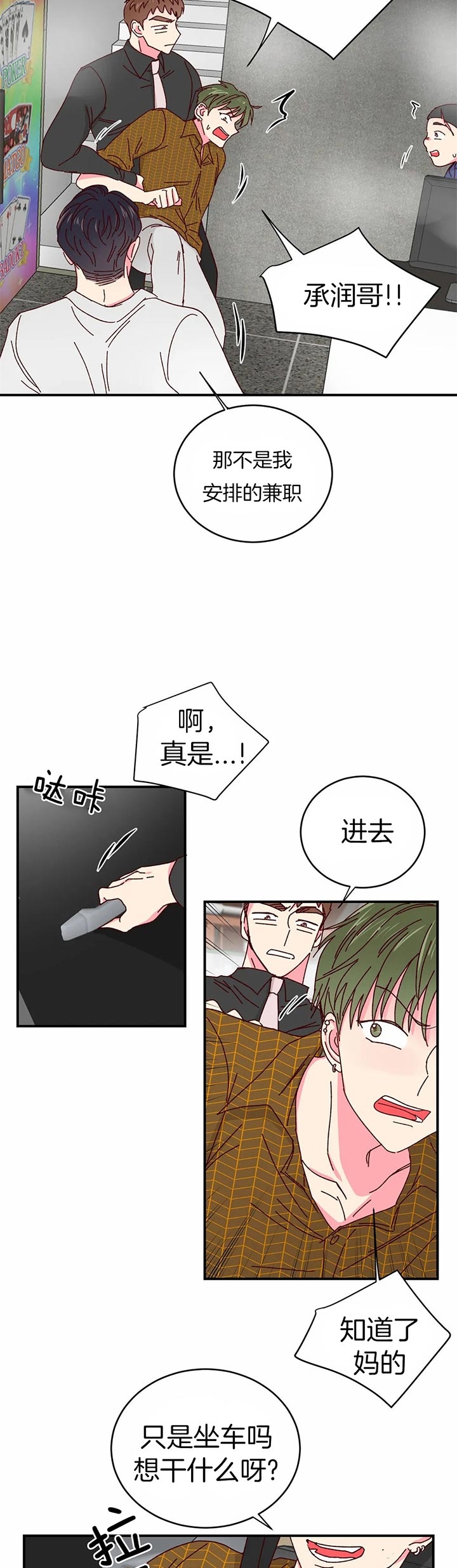 《理事的甜点》漫画最新章节第38话免费下拉式在线观看章节第【11】张图片