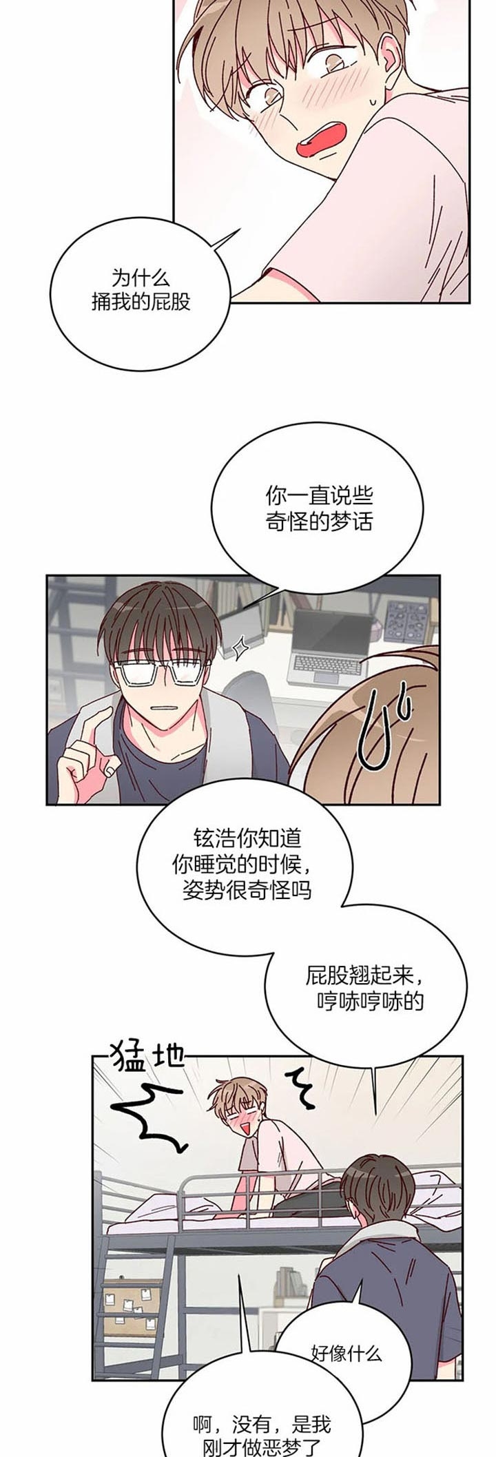 《理事的甜点》漫画最新章节第23话免费下拉式在线观看章节第【2】张图片