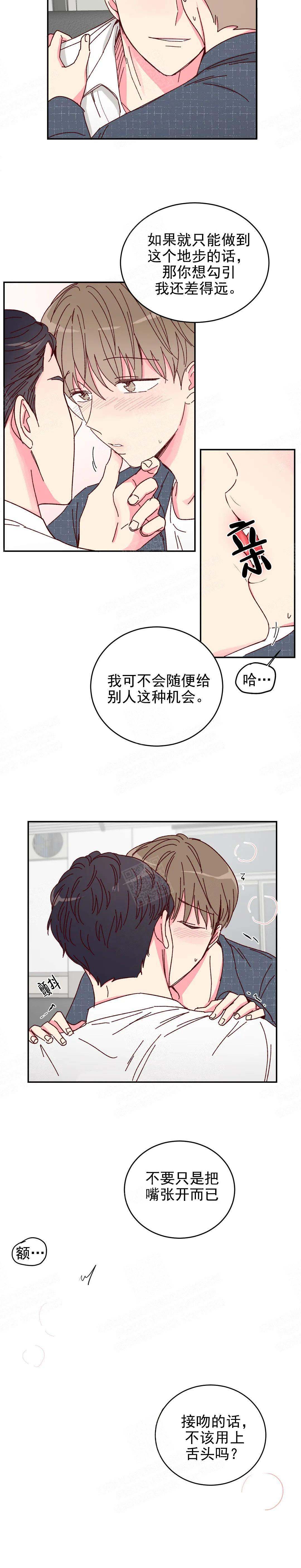 《理事的甜点》漫画最新章节第12话免费下拉式在线观看章节第【9】张图片