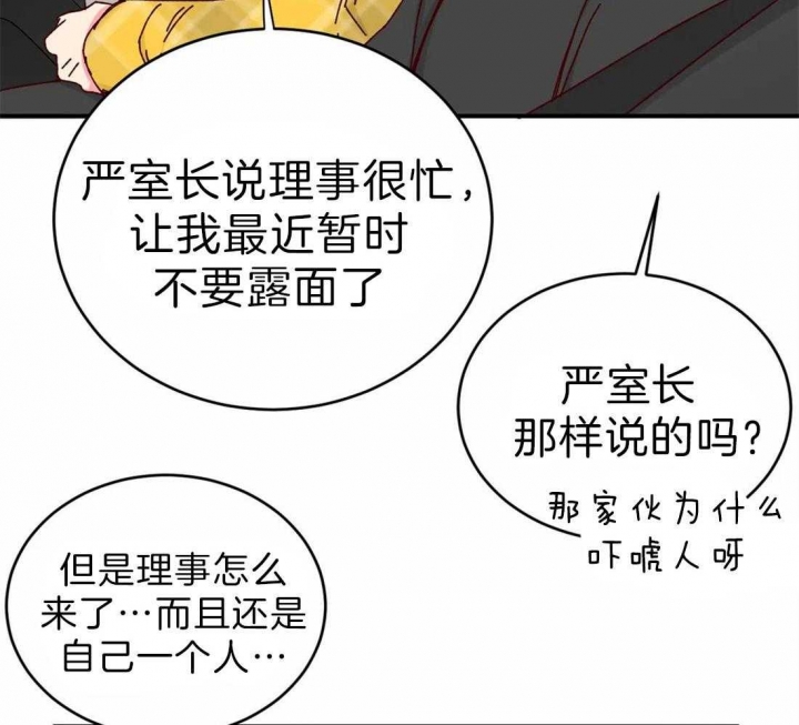 《理事的甜点》漫画最新章节第64话免费下拉式在线观看章节第【14】张图片