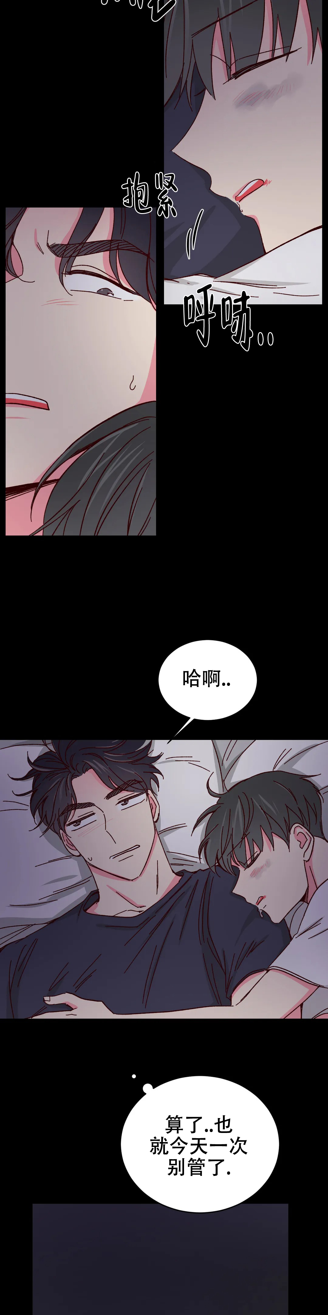 《理事的甜点》漫画最新章节第83话免费下拉式在线观看章节第【4】张图片