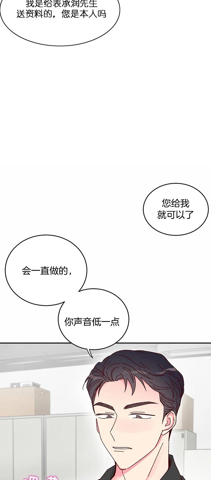 《理事的甜点》漫画最新章节第20话免费下拉式在线观看章节第【4】张图片