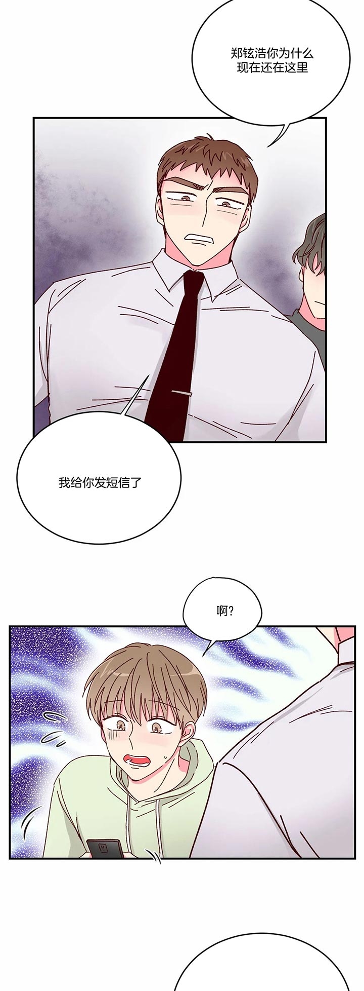 《理事的甜点》漫画最新章节第30话免费下拉式在线观看章节第【12】张图片