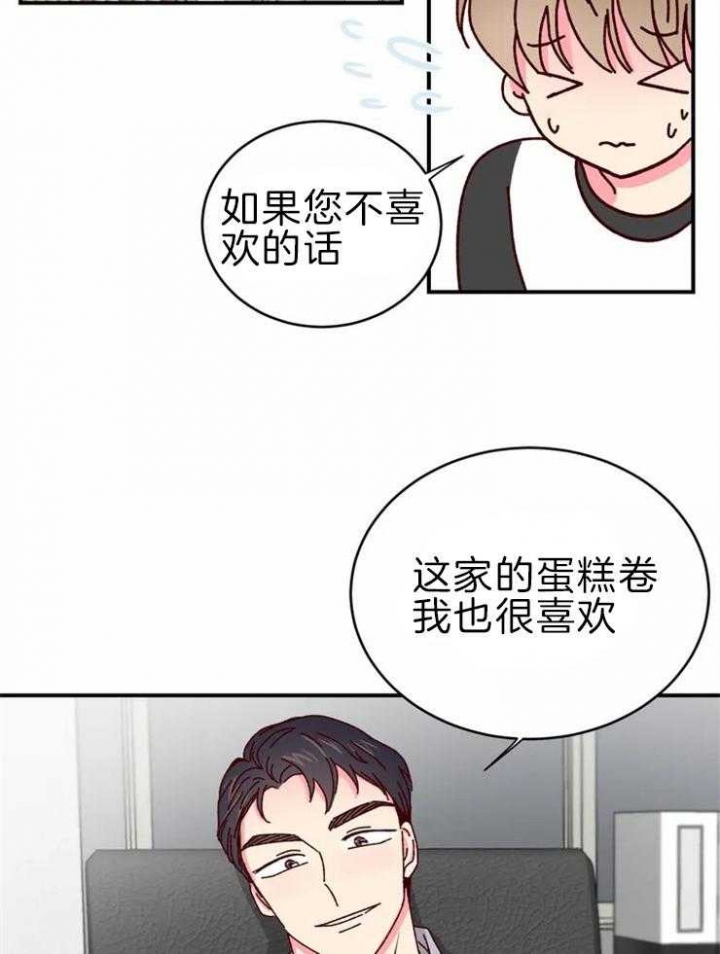 《理事的甜点》漫画最新章节第59话免费下拉式在线观看章节第【3】张图片