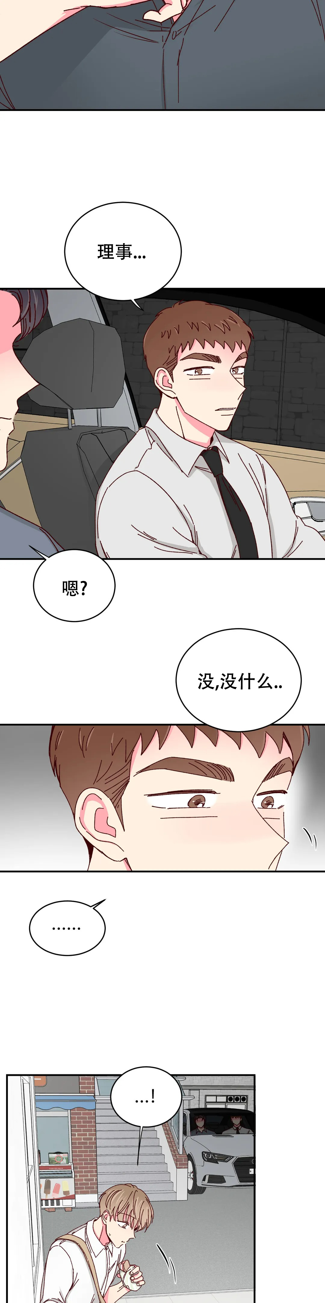 《理事的甜点》漫画最新章节第79话免费下拉式在线观看章节第【7】张图片