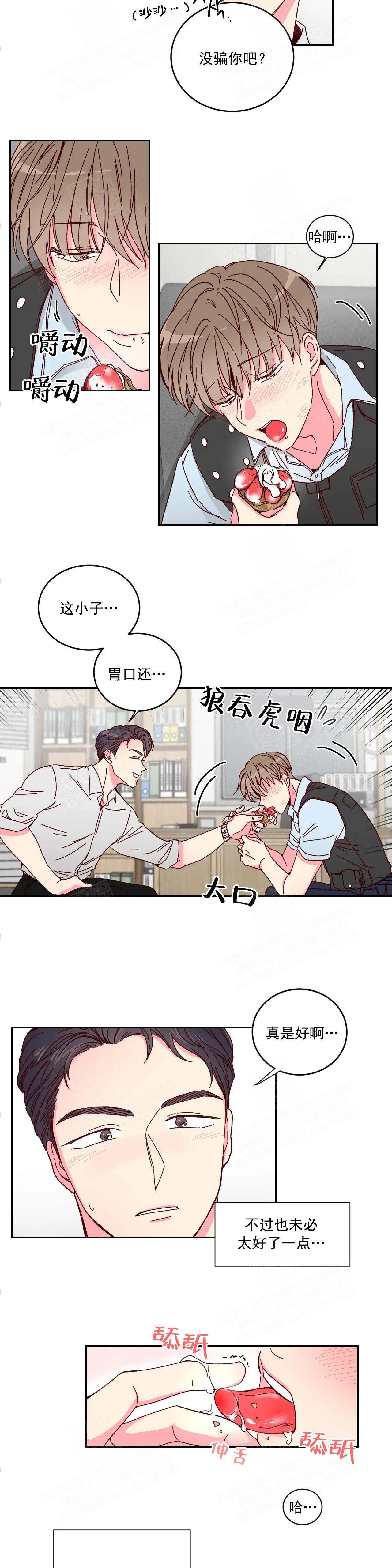 《理事的甜点》漫画最新章节第2话免费下拉式在线观看章节第【8】张图片