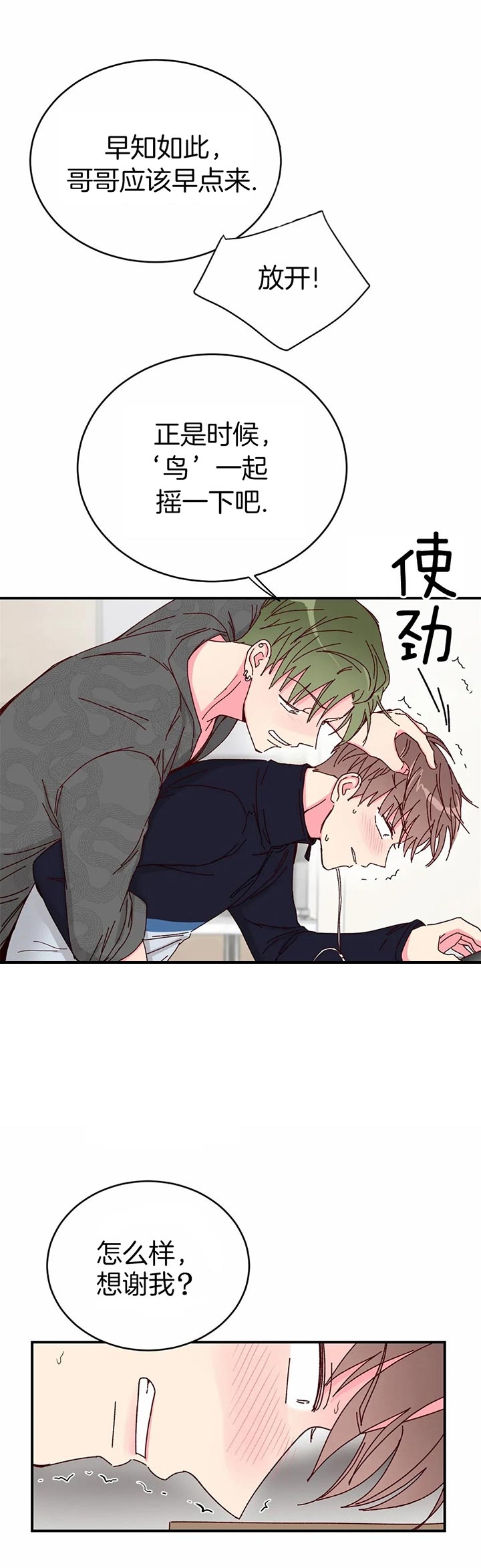 《理事的甜点》漫画最新章节第29话免费下拉式在线观看章节第【3】张图片