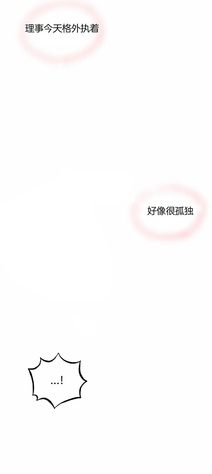 《理事的甜点》漫画最新章节第34话免费下拉式在线观看章节第【8】张图片