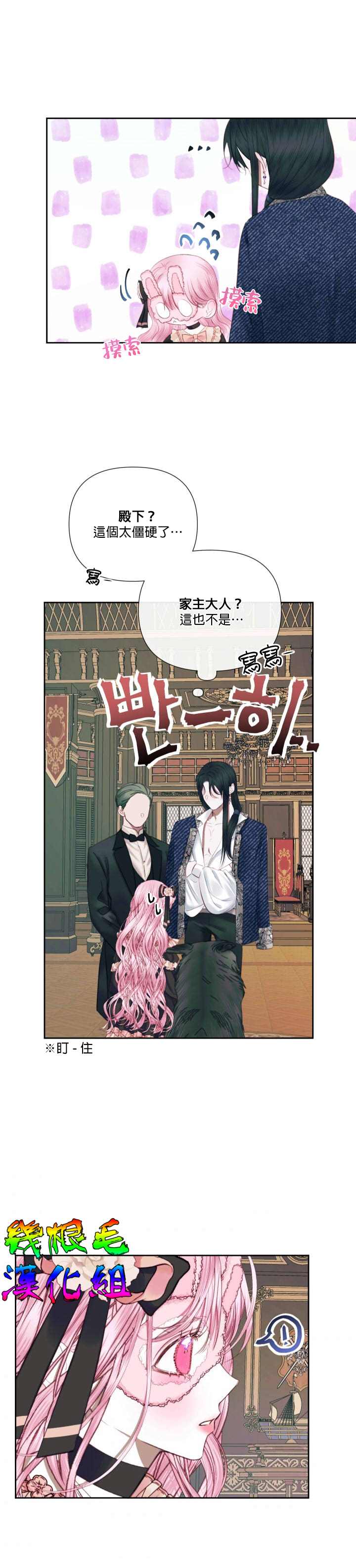 《成为了反派的契约家人》漫画最新章节第13话免费下拉式在线观看章节第【20】张图片