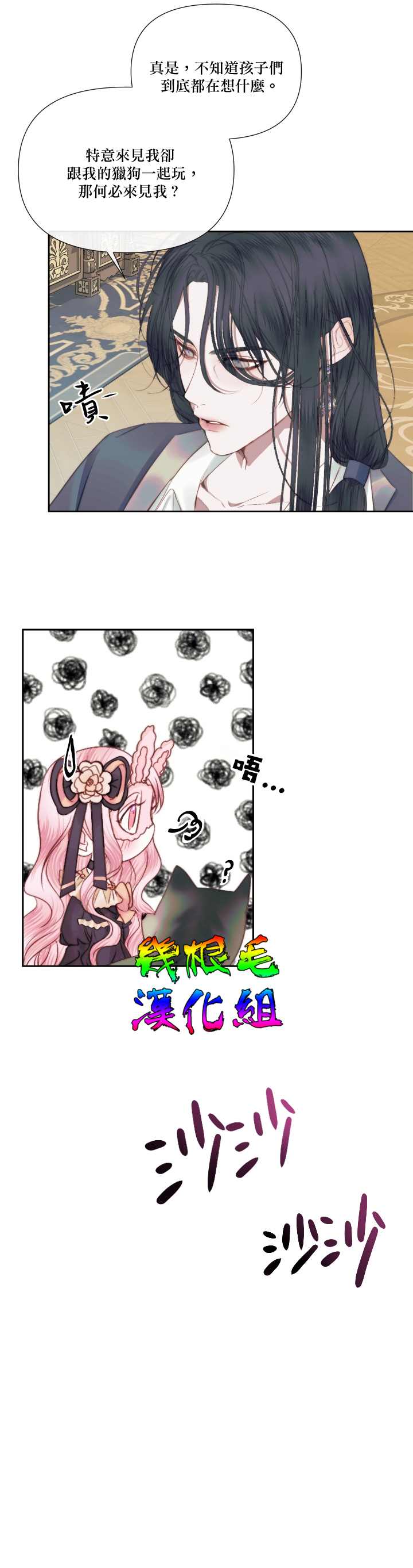 《成为了反派的契约家人》漫画最新章节第14话免费下拉式在线观看章节第【8】张图片