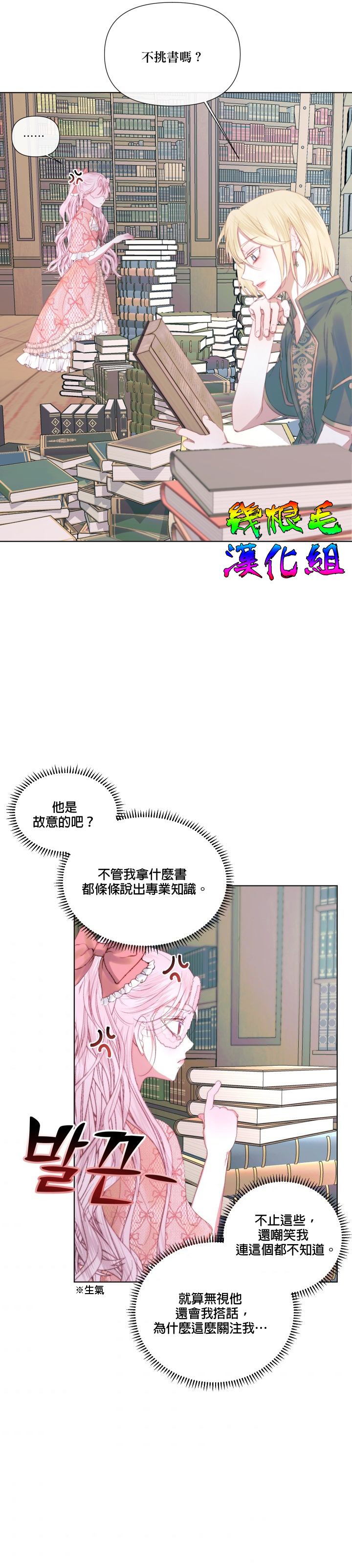 《成为了反派的契约家人》漫画最新章节第18话免费下拉式在线观看章节第【14】张图片