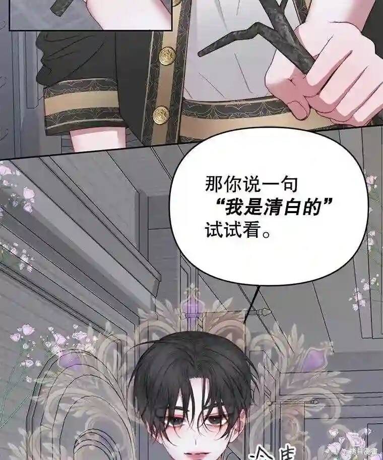 《成为了反派的契约家人》漫画最新章节第28话免费下拉式在线观看章节第【58】张图片