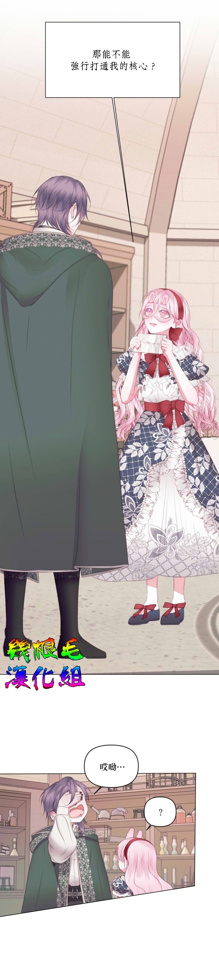 《成为了反派的契约家人》漫画最新章节第22话免费下拉式在线观看章节第【13】张图片