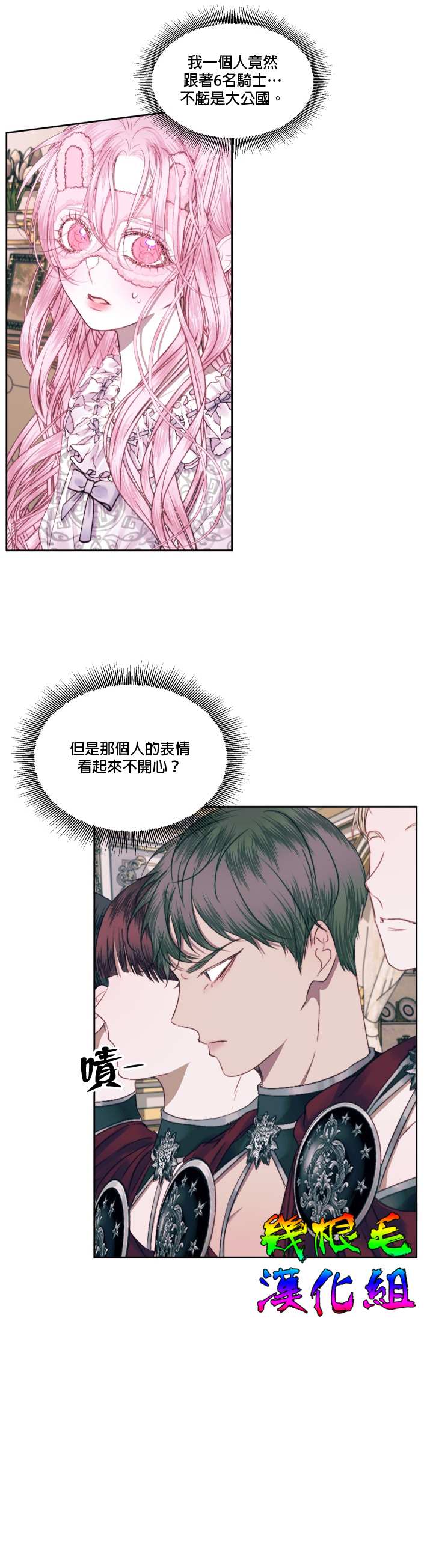 《成为了反派的契约家人》漫画最新章节第11话免费下拉式在线观看章节第【7】张图片