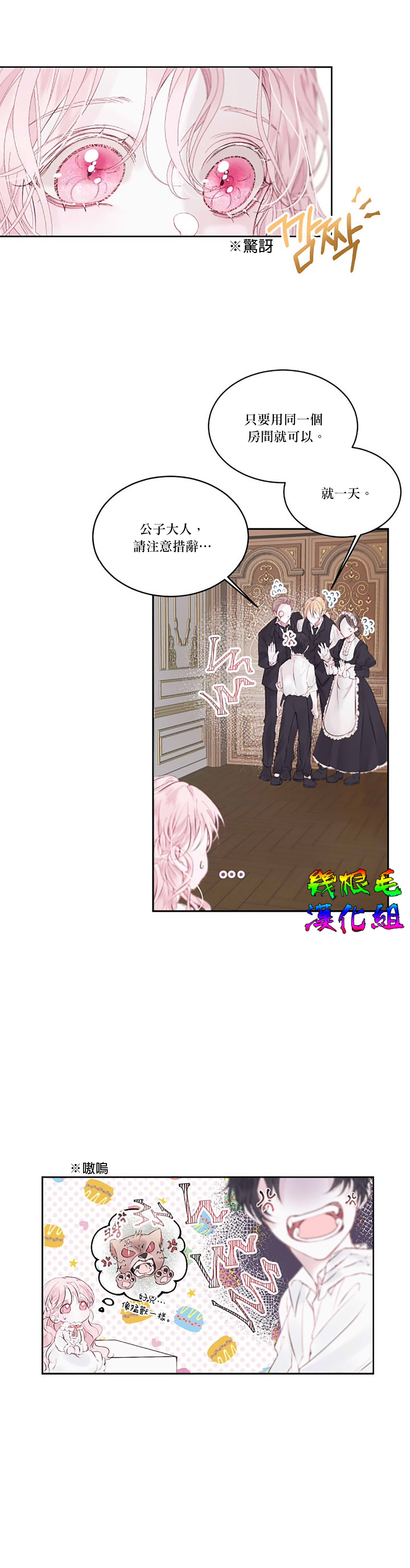 《成为了反派的契约家人》漫画最新章节第1话免费下拉式在线观看章节第【9】张图片