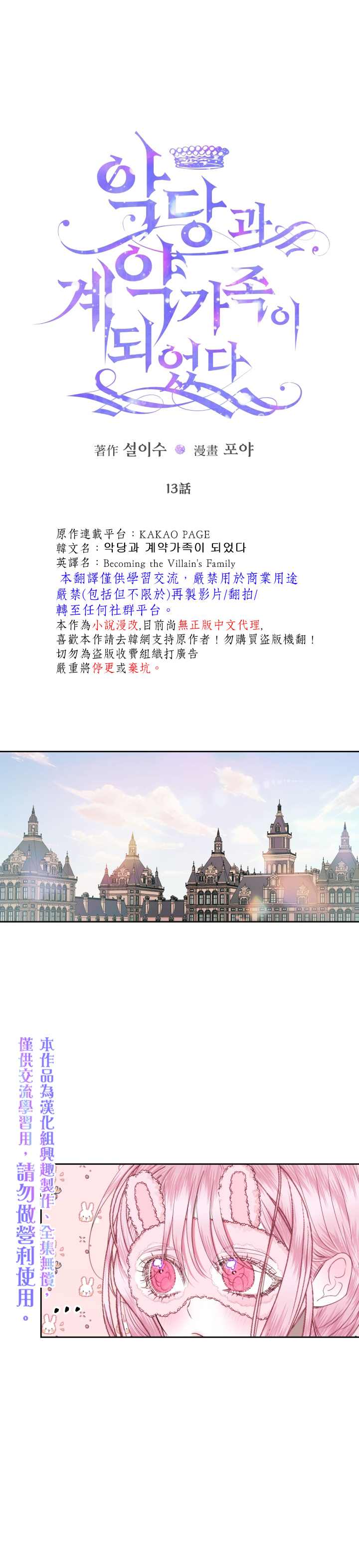 《成为了反派的契约家人》漫画最新章节第13话免费下拉式在线观看章节第【1】张图片