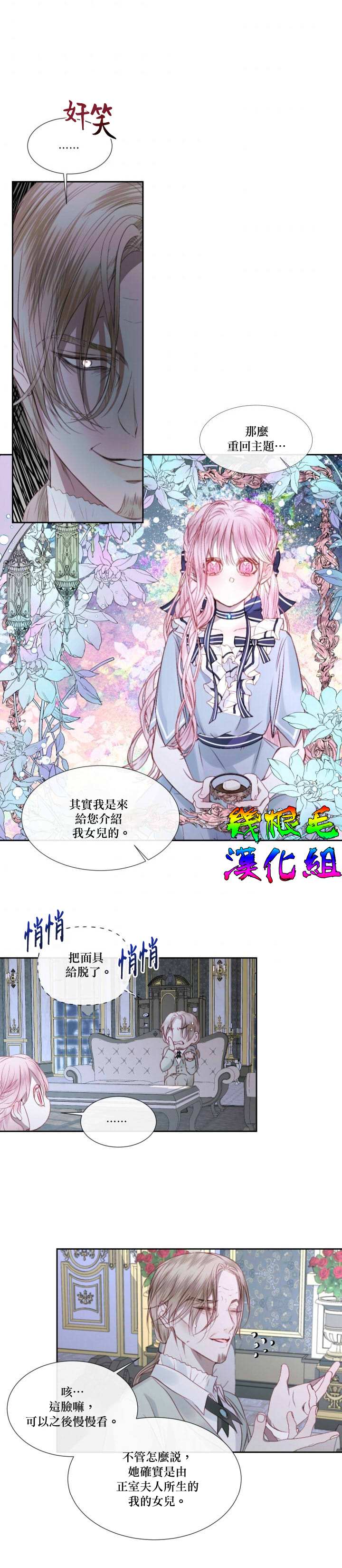 《成为了反派的契约家人》漫画最新章节第5话免费下拉式在线观看章节第【16】张图片